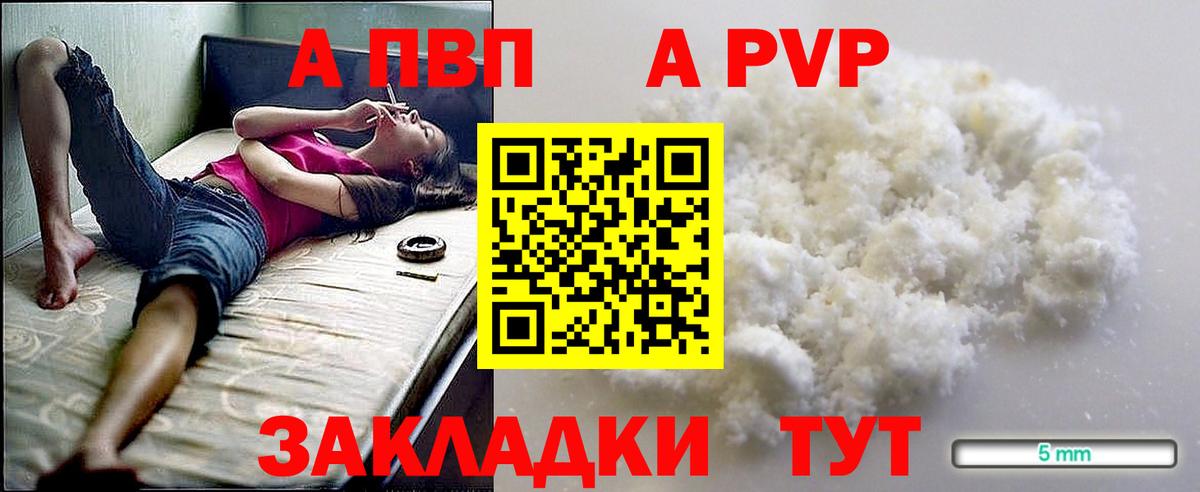 Alpha-PVP  А ПВП кристаллы  A-PVP Соль  Вход с VPN  Сердобск 