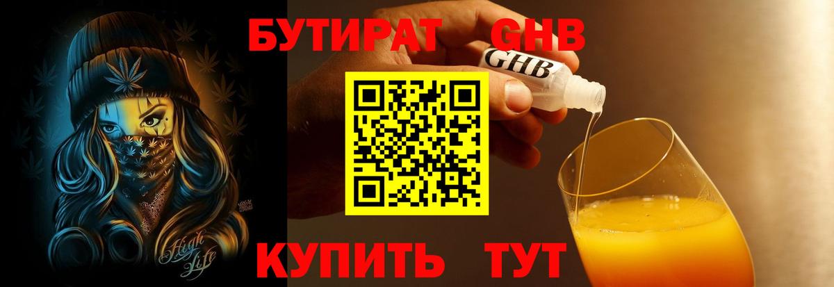 Бутират  БУТИРАТ 99%  Вход с VPN  Сердобск 