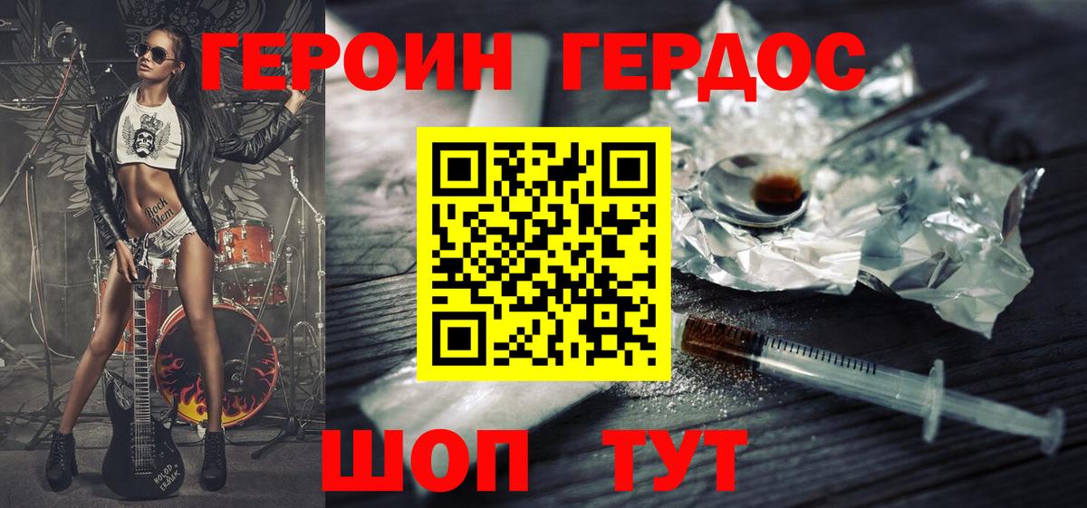 ГЕРОИН Афган Сердобск