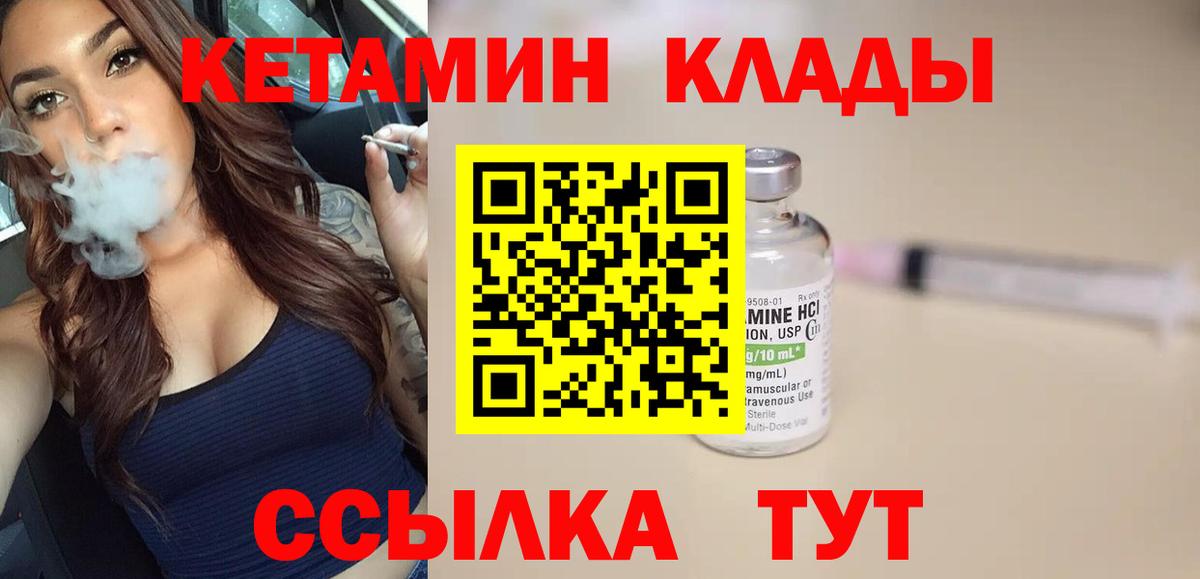 КЕТАМИН ketamine Сердобск