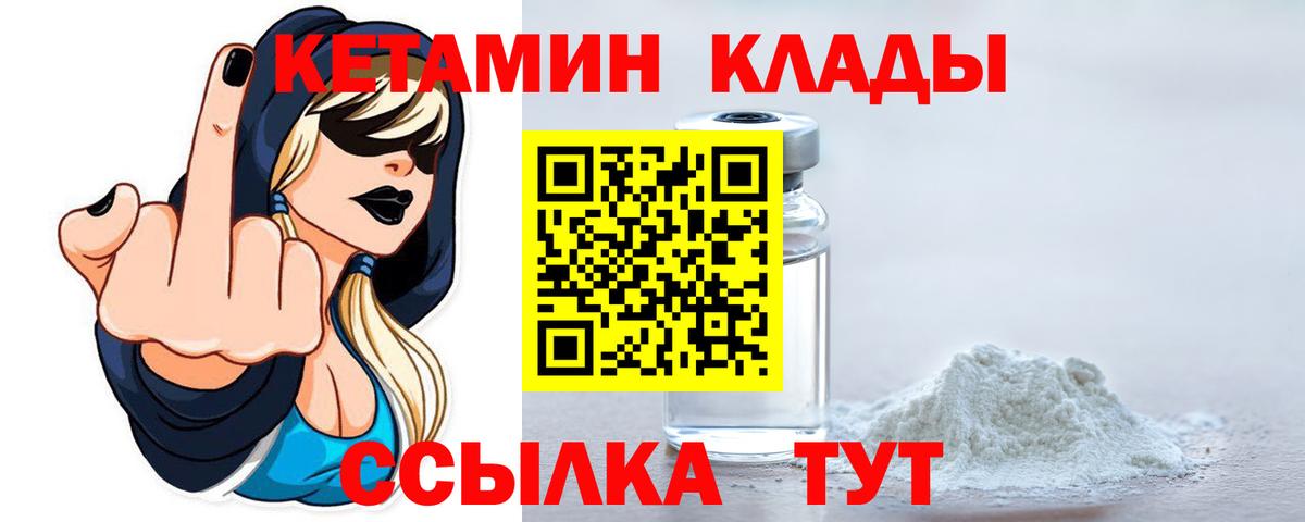 КЕТАМИН VHQ  Вход с VPN  Сердобск 